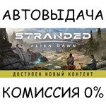 Stranded: Alien DawnSTEAM GIFT AUTORU/УКР/КЗ/СНГ