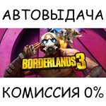 Borderlands 3STEAM GIFT AUTORU/УКР/КЗ/СНГ