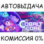 Cobalt CoreSTEAM GIFT AUTORU/УКР/КЗ/СНГ