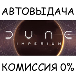 Dune: ImperiumSTEAM GIFT AUTORU/УКР/КЗ/СНГ