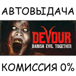 DEVOURSTEAM GIFT AUTORU/УКР/КЗ/СНГ