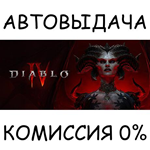 Diablo® IVSTEAM GIFT AUTOУКР/КЗ/СНГ