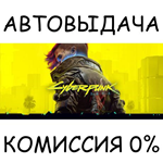 Cyberpunk 2077STEAM GIFT AUTOУКР/КЗ/СНГ