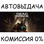 Dead SpaceSTEAM GIFT AUTORU/УКР/КЗ/СНГ