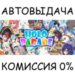 HoloParadeSTEAM GIFT AUTORU/УКР/КЗ/СНГ