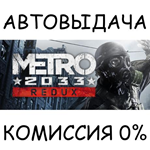 Metro 2033 ReduxSTEAM GIFT AUTORU/УКР/КЗ/СНГ