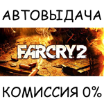 Far Cry 2STEAM GIFT AUTORU/УКР/КЗ/СНГ