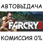 Far Cry 3STEAM GIFT AUTORU/УКР/КЗ/СНГ