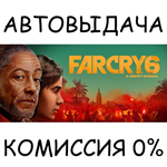 Far Cry 6 Gold EditionSTEAM GIFT AUTORU/УКР/КЗ/СНГ