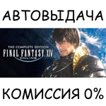 FINAL FANTASY XIV Online - Complete EditionSTEAM GIFT