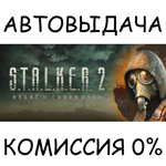 S.T.A.L.K.E.R. 2: Heart of ChornobylSTEAM GIFT AUTO