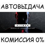 HITMAN World of Assassination Part OneSTEAM GIFT AUTO