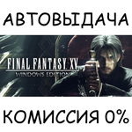FINAL FANTASY XV WINDOWS EDITIONSTEAM GIFT AUTORU/СНГ