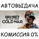 Call of Duty®: Black Ops Cold WarSTEAM GIFT AUTORU/ДР