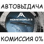 Homeworld 3STEAM GIFT AUTORU/УКР/КЗ/СНГ
