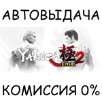 Yakuza Kiwami 2STEAM GIFT AUTORU/УКР/КЗ/СНГ