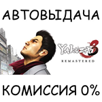 Yakuza 3 RemasteredSTEAM GIFT AUTORU/УКР/КЗ/СНГ