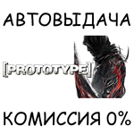 Prototype™STEAM GIFT AUTORU/УКР/КЗ/СНГ