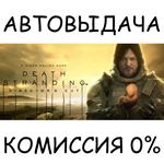 DEATH STRANDING DIRECTOR'S CUTSTEAM GIFT AUTORU/ДР