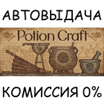 Potion CraftSTEAM GIFT AUTORU/УКР/КЗ/СНГ