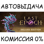 Last Epoch Deluxe EditionSTEAM GIFT AUTORU/УКР/КЗ/СНГ