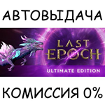 Last Epoch Ultimate EditionSTEAM GIFT AUTORU/УКР/СНГ