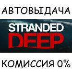 Stranded DeepSTEAM GIFT AUTORU/УКР/КЗ/СНГ