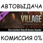 RE Village - Shop All Access VoucherSTEAM GIFT AUTORU