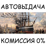 Anno 1800 - Year 5 Gold EditionSTEAM GIFT AUTORU/СНГ