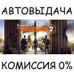 Tom Clancy's The Division 2STEAM GIFT