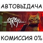 StraySTEAM GIFT AUTORU/УКР/КЗ/СНГ