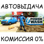 PowerWash SimulatorSTEAM GIFT AUTORU/УКР/КЗ/СНГ