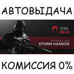 Zero HourSTEAM GIFT AUTORU/УКР/КЗ/СНГ