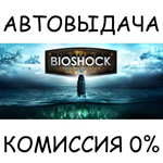 BioShock: The CollectionSTEAM GIFT AUTORU/УКР/КЗ/СНГ