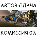 MONSTER HUNTER RISESTEAM GIFT AUTORU/УКР/КЗ/СНГ