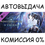 Monster Hunter World: IceborneSTEAM GIFT AUTORU/СНГ
