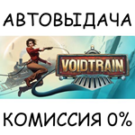 Voidtrain - Deluxe EditionSTEAM GIFT AUTORU/УКР/СНГ