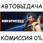 BreathedgeSTEAM GIFT AUTORU/УКР/КЗ/СНГ