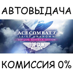 ACE COMBAT 7 - TOP GUN: Maverick EditionSTEAM GIFT