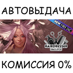 Hairdresser SimulatorSTEAM GIFT AUTORU/УКР/КЗ/СНГ