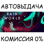 Rain WorldSTEAM GIFT AUTORU/УКР/КЗ/СНГ