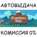 Travellers RestSTEAM GIFT AUTORU/УКР/КЗ/СНГ