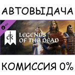Crusader Kings III: Legends of the DeadSTEAM GIFT