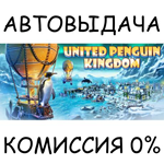 United Penguin KingdomSTEAM GIFT AUTORU/УКР/КЗ/СНГ