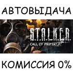 S.T.A.L.K.E.R.: Call of PripyatSTEAM GIFT AUTORU/СНГ