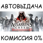Assassin's Creed BrotherhoodSTEAM GIFT AUTORU/УКР/СНГ