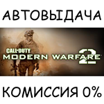 Call of Duty: Modern Warfare 2 (2009)STEAM GIFT AUTO