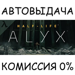 Half-Life: AlyxSTEAM GIFT AUTORU/УКР/КЗ/СНГ