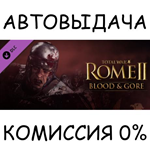 Total War: Rome II - BloodpackSTEAM GIFT AUTORU/СНГ