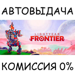 Lightyear FrontierSTEAM GIFT AUTORU/УКР/КЗ/СНГ